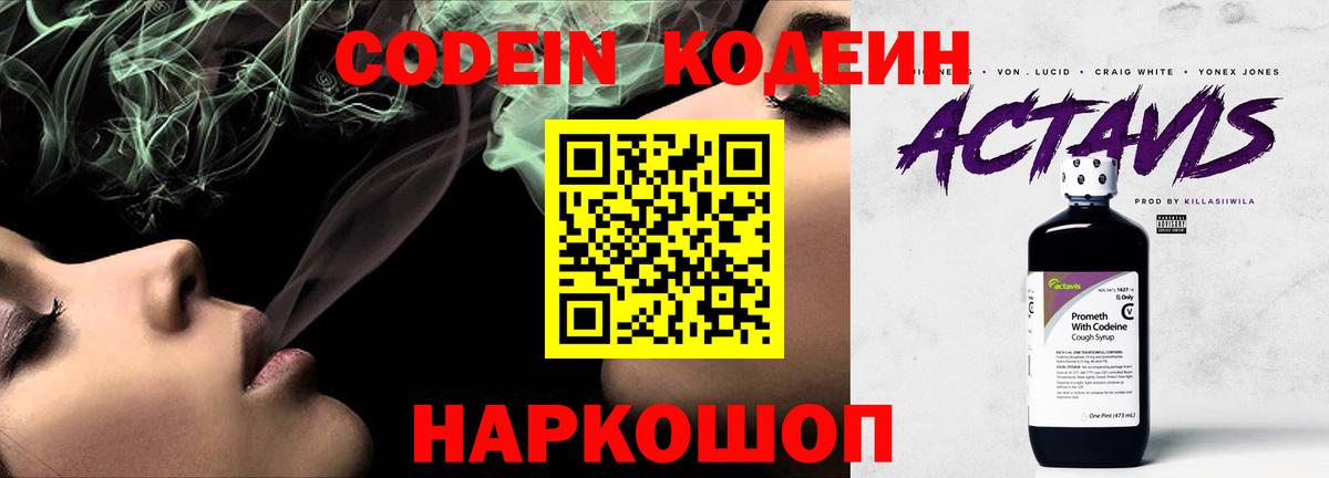 Codein напиток Lean (лин)  Вход с VPN  Губкинский 